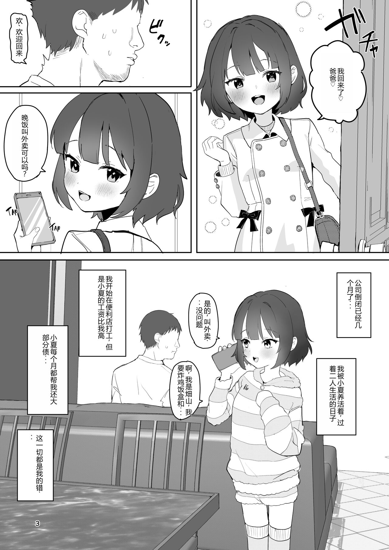 Hitokuchi Echi Manga 2 page 3 full