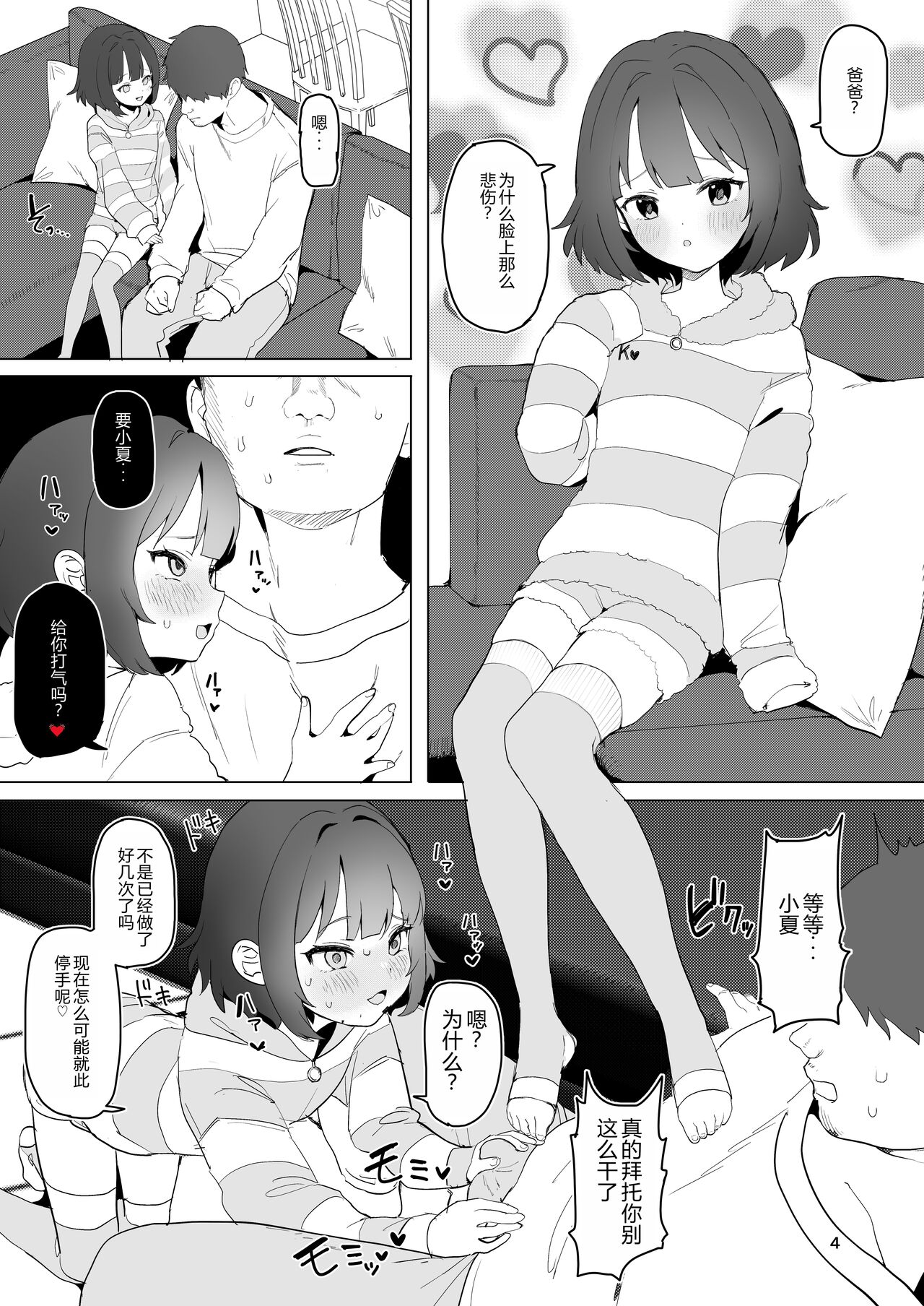Hitokuchi Echi Manga 2 page 4 full