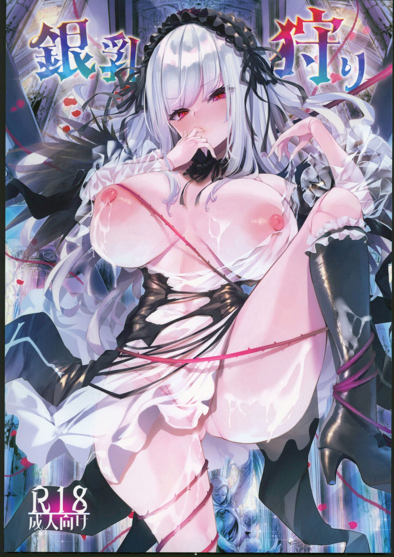 Ginnyuugari page 1 full