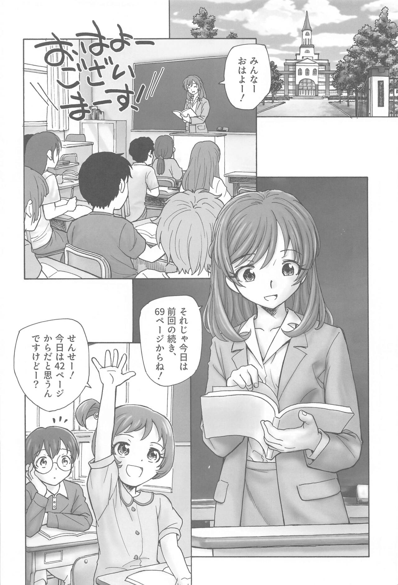 Nozomi Sensei no Otona  Jugyou page 3 full