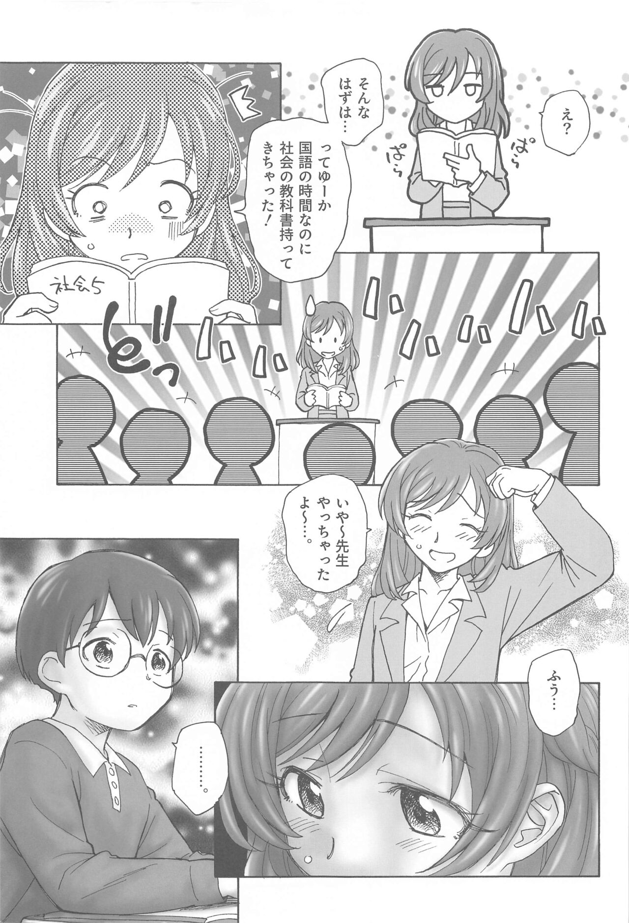 Nozomi Sensei no Otona  Jugyou page 4 full