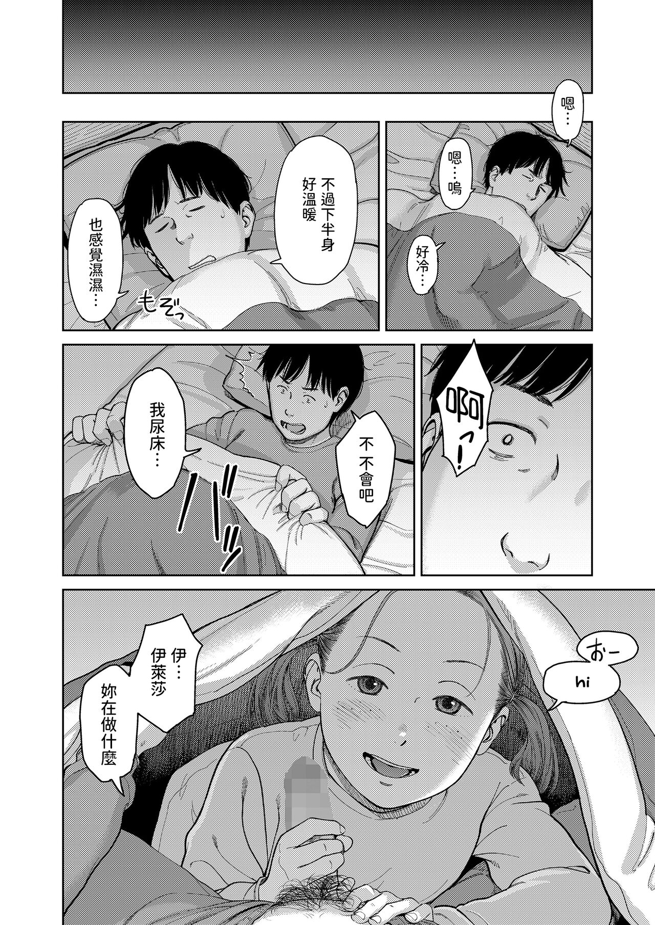 I,L,L,E Kouhen page 4 full