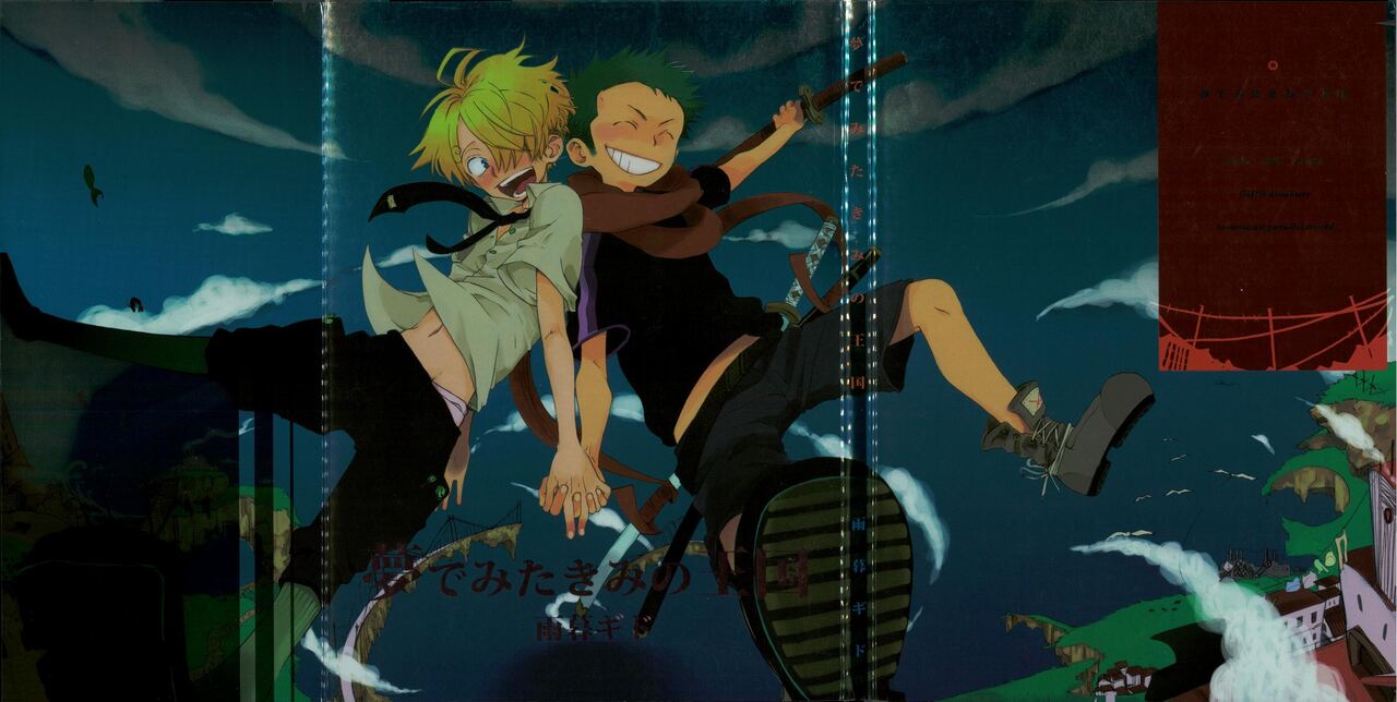 夢でみたきみの王国 page 1 full