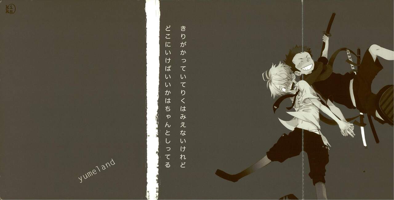 夢でみたきみの王国 page 2 full