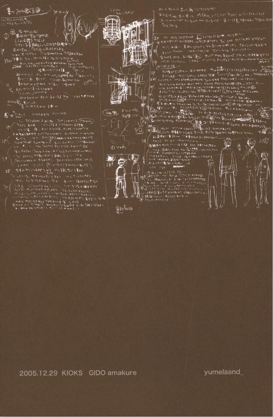 夢でみたきみの王国 page 3 full