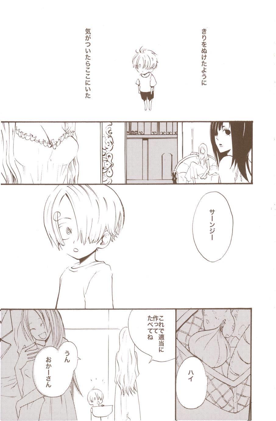 夢でみたきみの王国 page 5 full