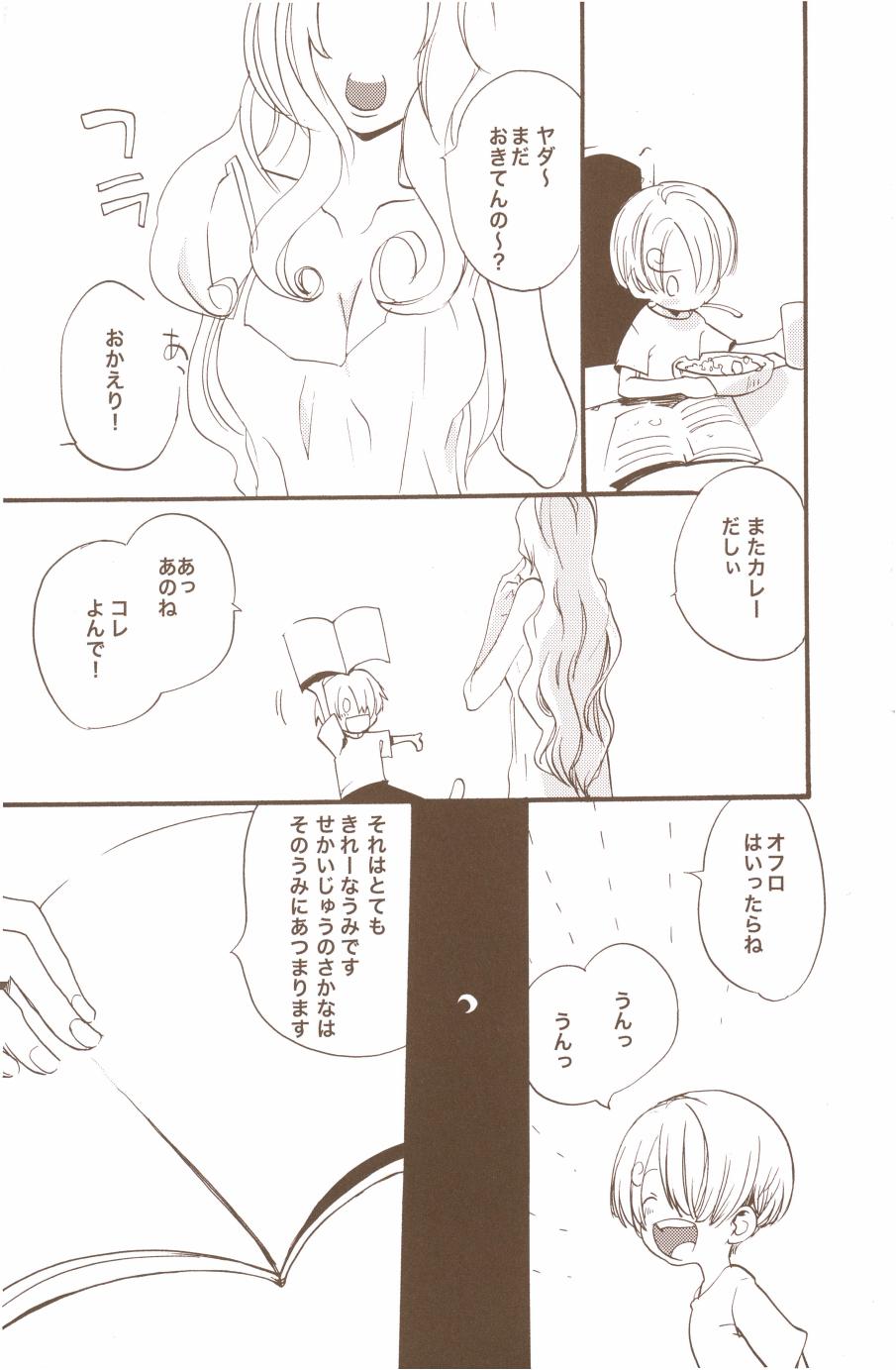 夢でみたきみの王国 page 7 full