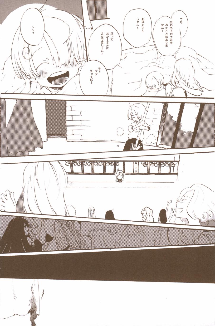 夢でみたきみの王国 page 8 full