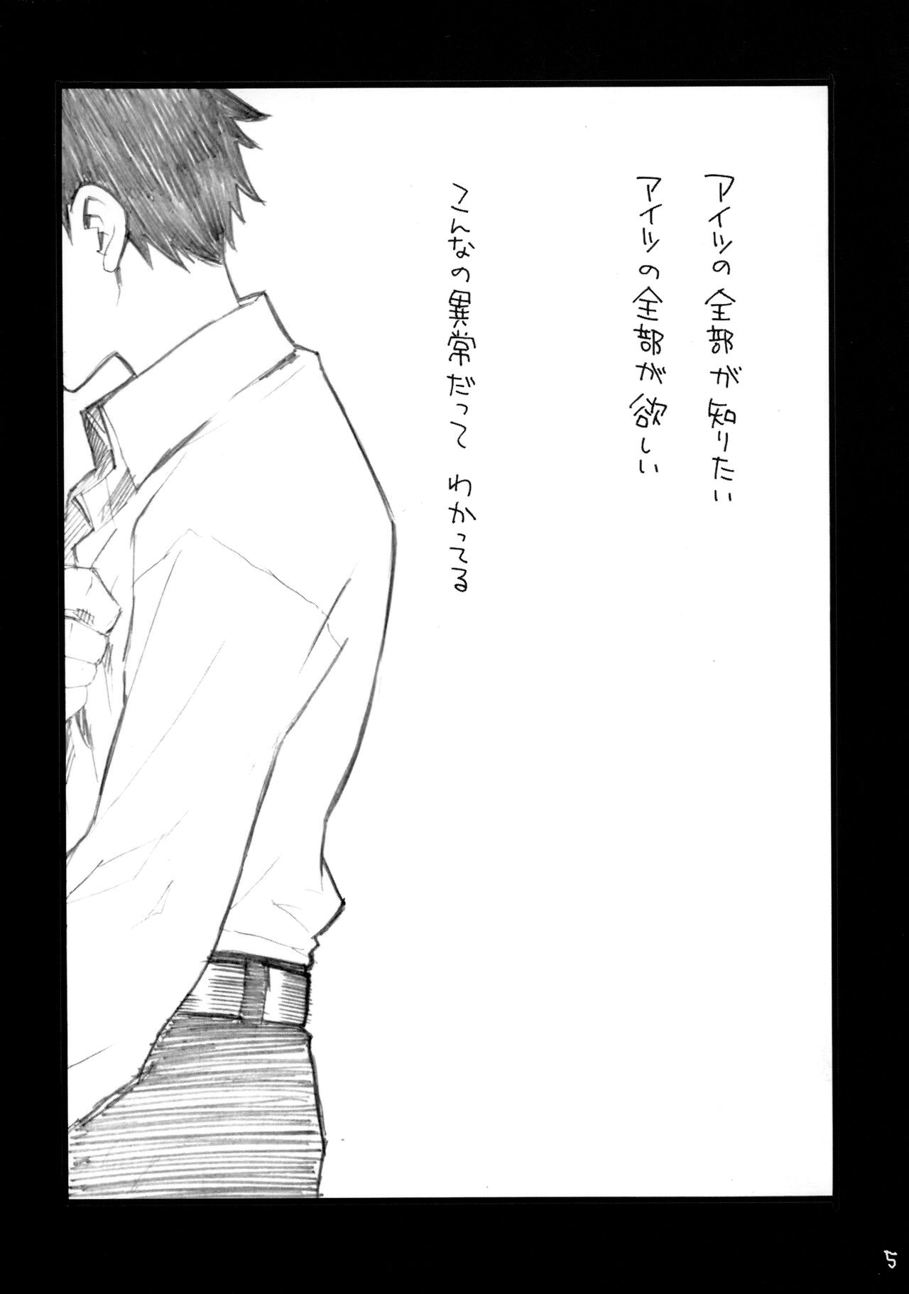 Abe Miha Ero Enpitsu page 4 full