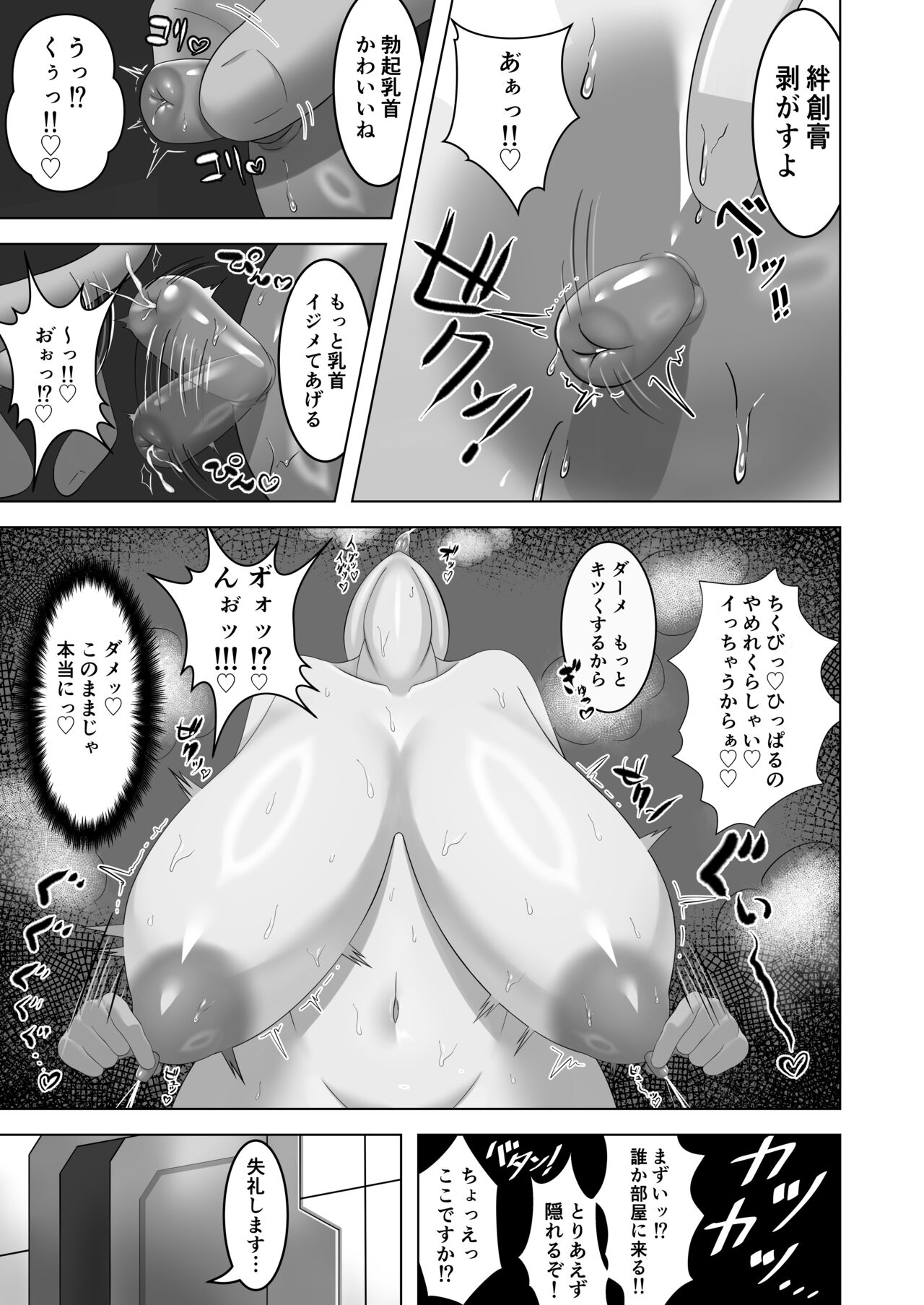 Asedaku Ecchi page 8 full