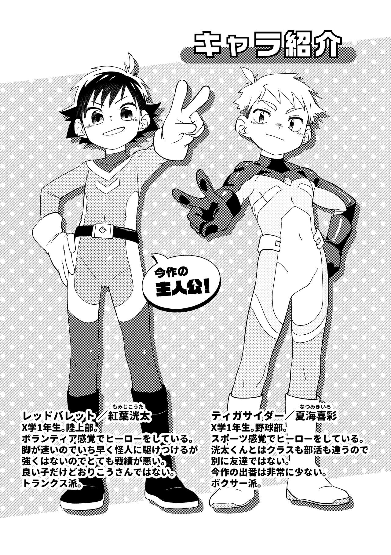 レッドバレットVSブリーフ怪人 page 2 full