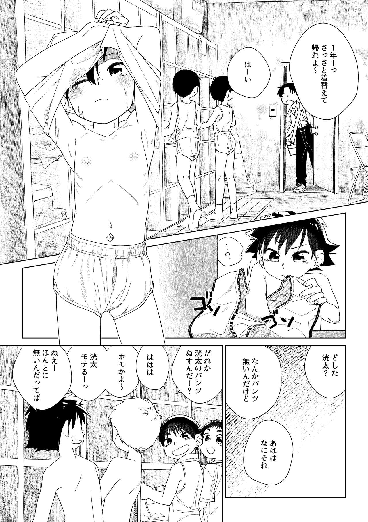 レッドバレットVSブリーフ怪人 page 4 full