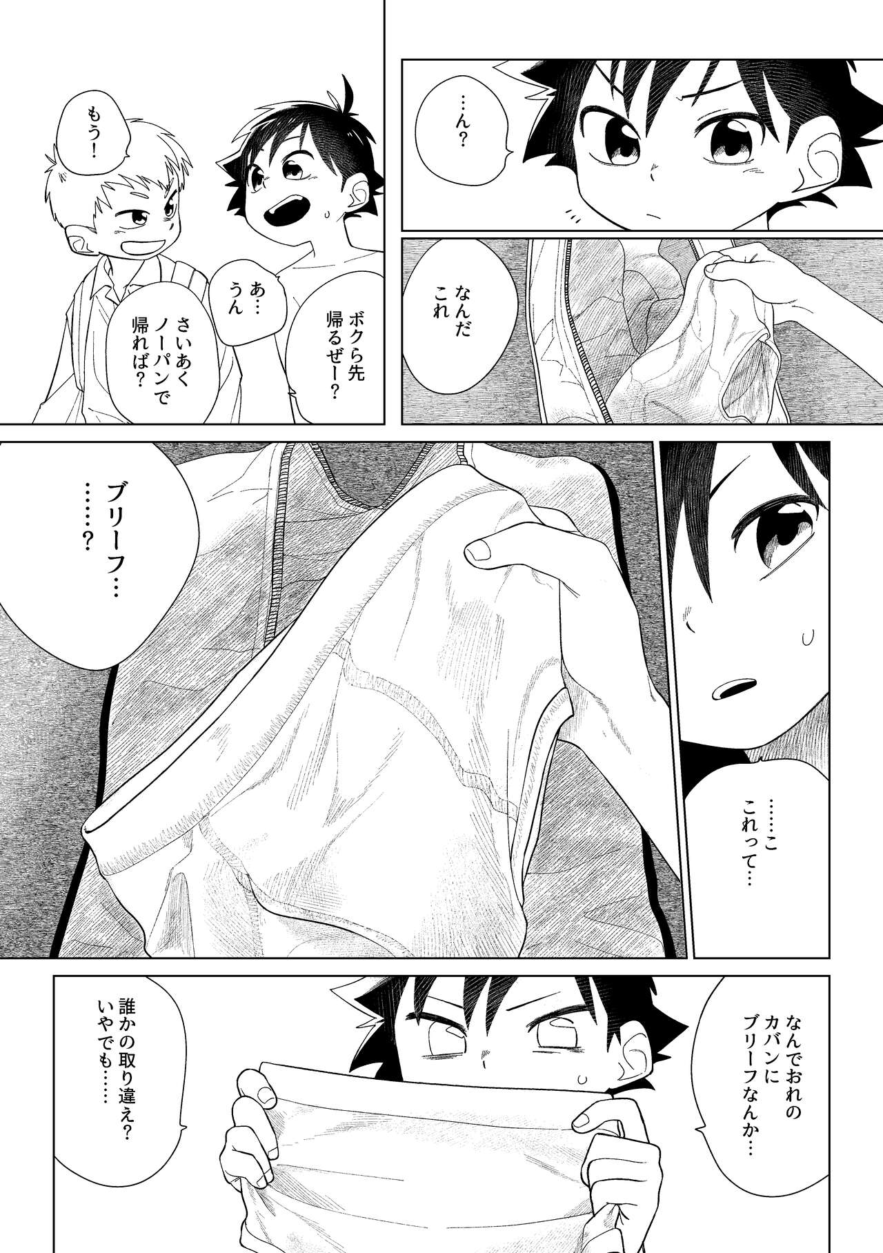 レッドバレットVSブリーフ怪人 page 5 full