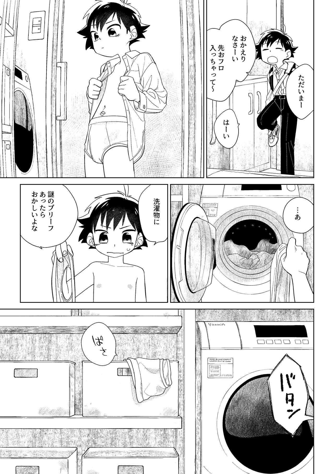 レッドバレットVSブリーフ怪人 page 8 full