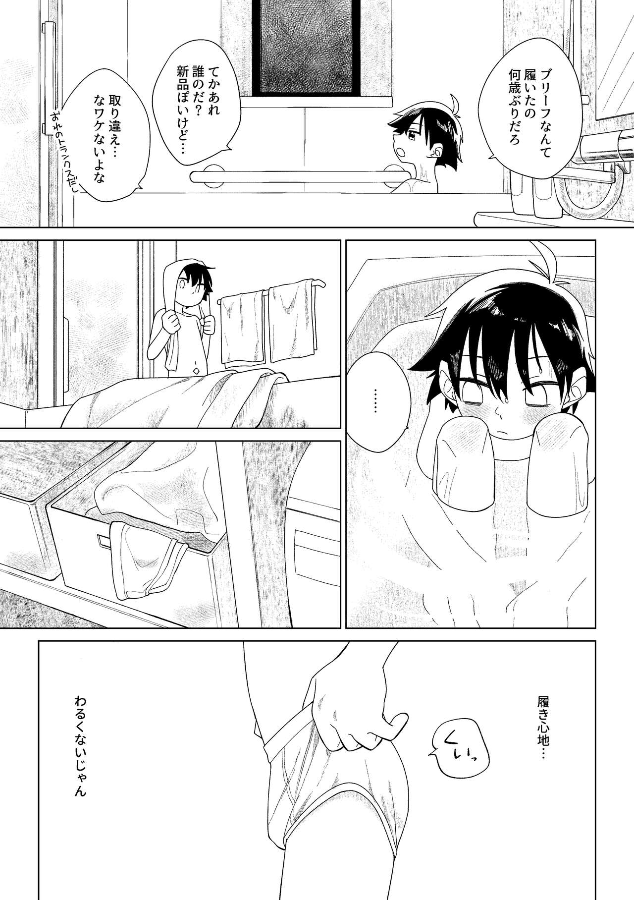 レッドバレットVSブリーフ怪人 page 9 full