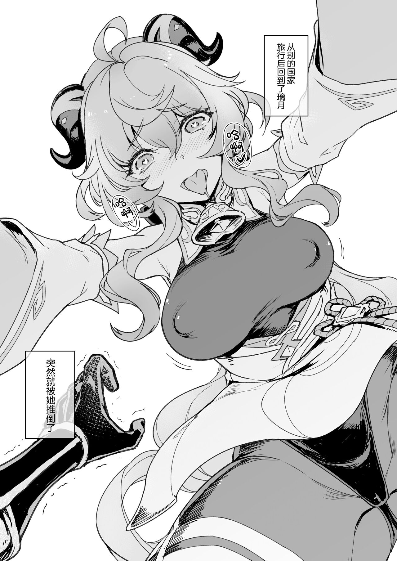 Amai Tsuyu -Sweet dew- page 2 full