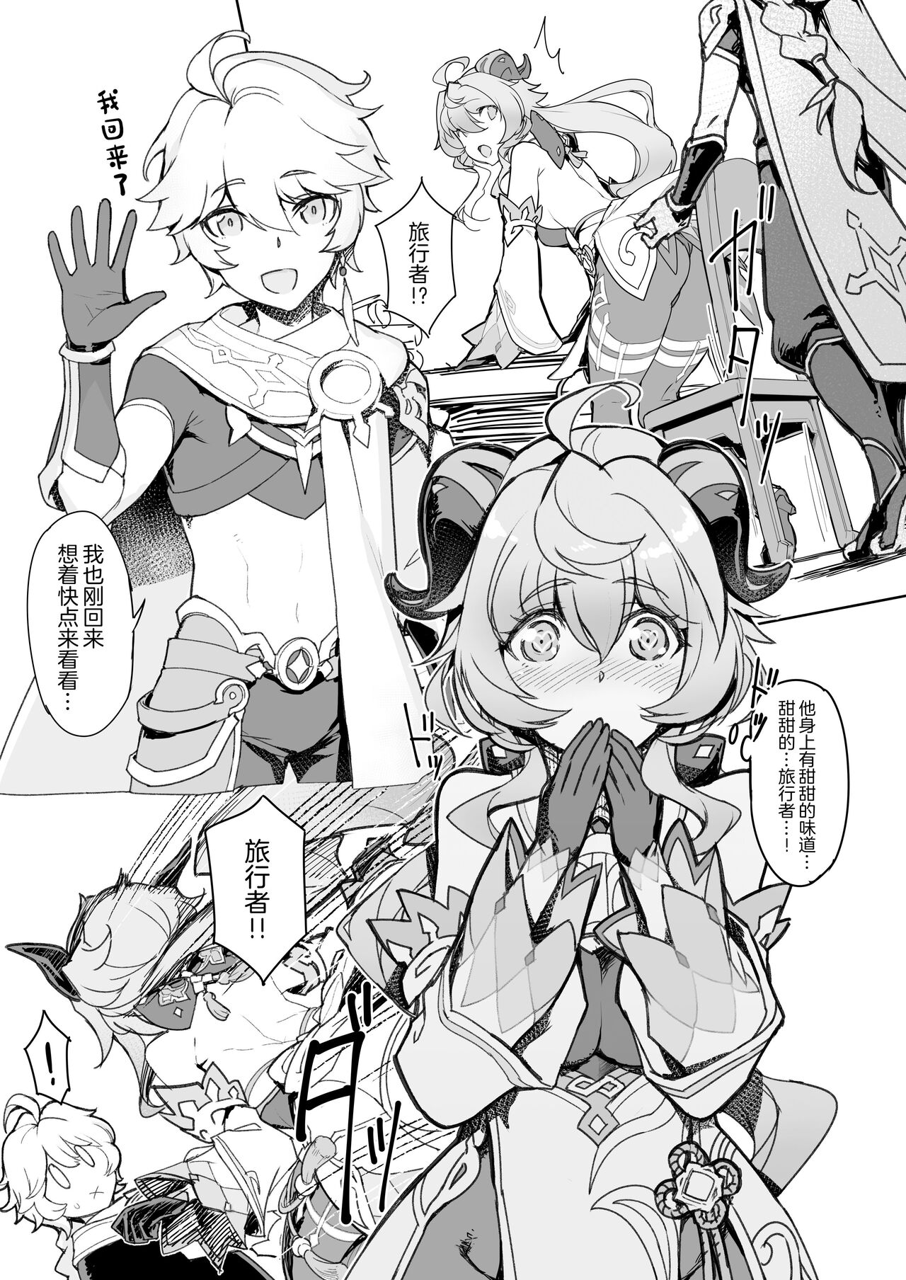 Amai Tsuyu -Sweet dew- page 4 full