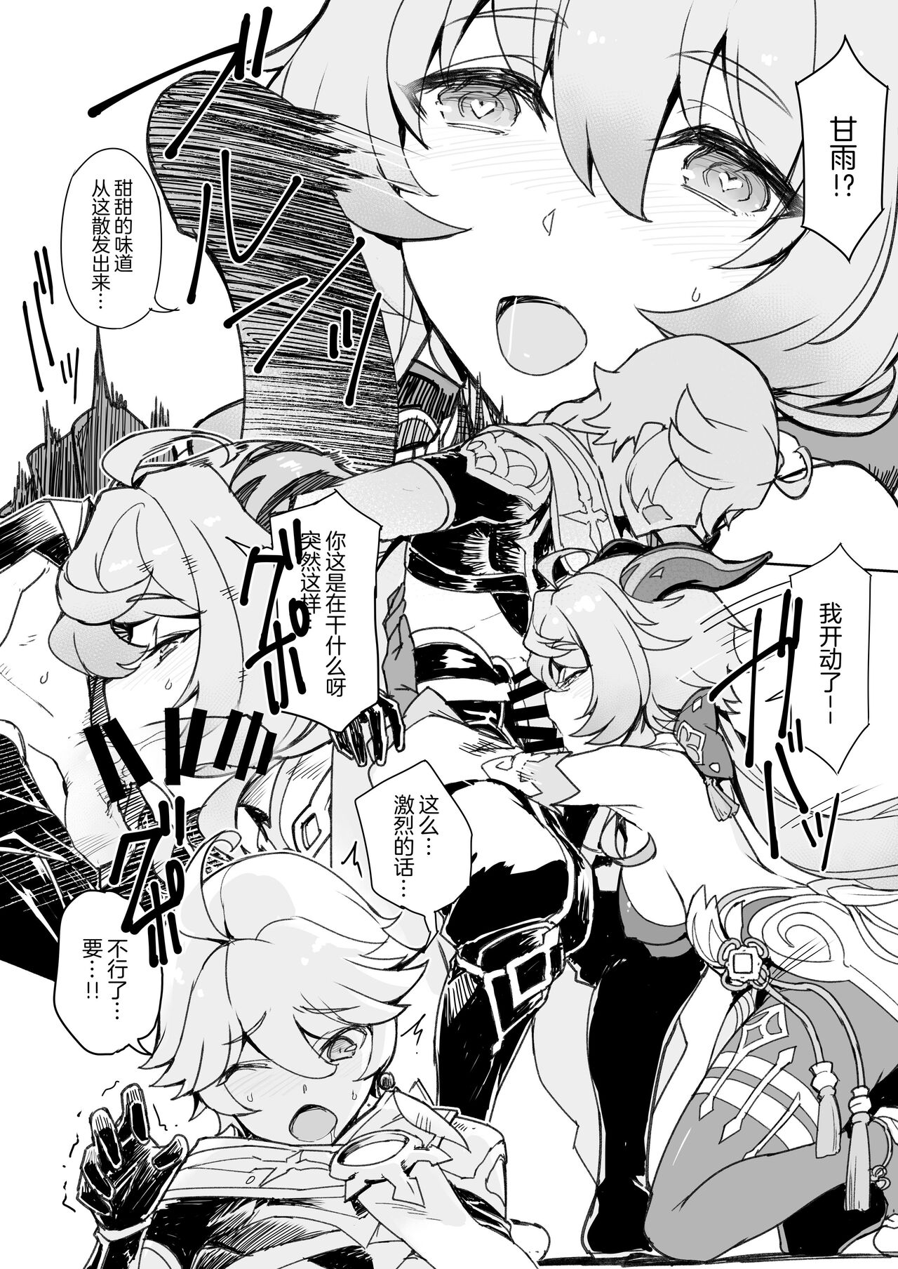 Amai Tsuyu -Sweet dew- page 5 full