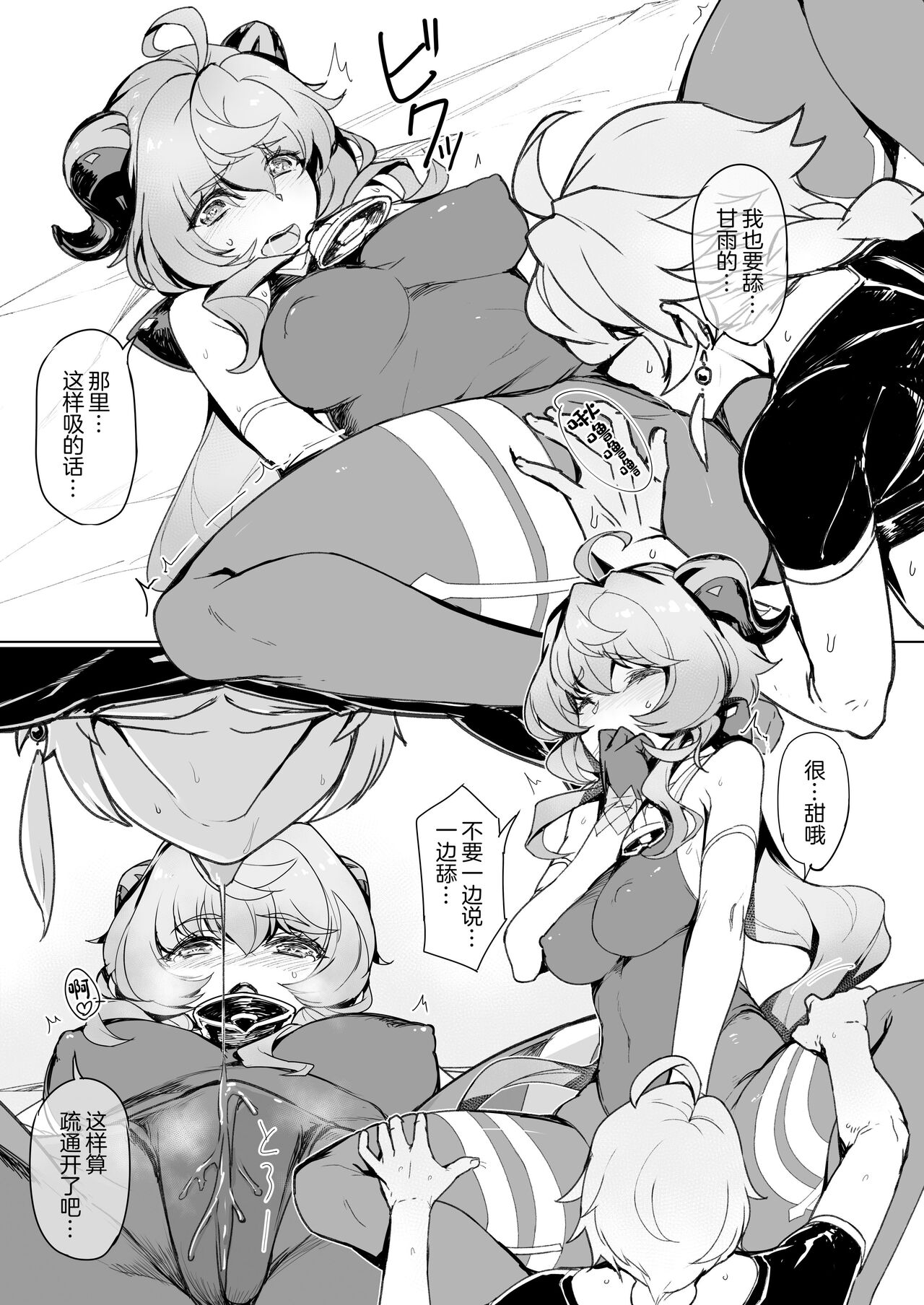 Amai Tsuyu -Sweet dew- page 8 full