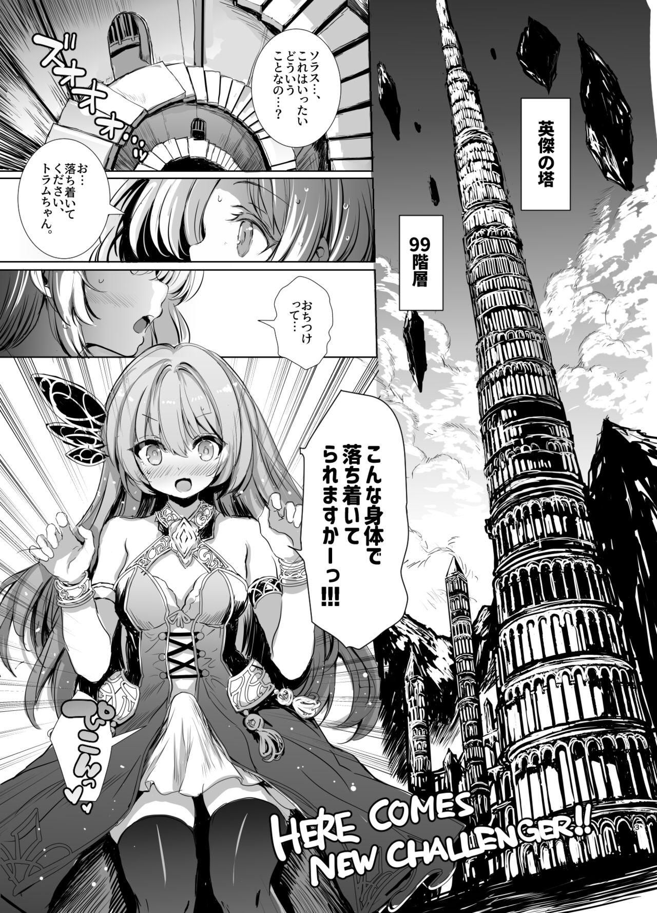 Nakayoshi Shinai to Derarenai Eiketsu no Tou - kimasi tower - page 3 full