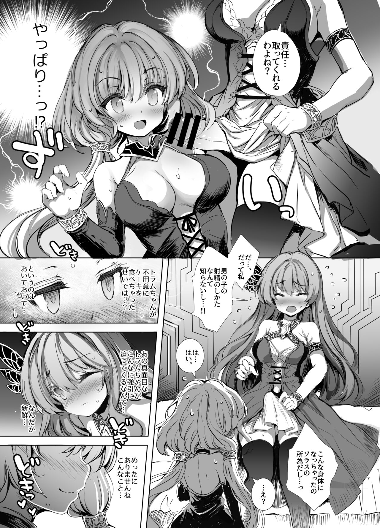 Nakayoshi Shinai to Derarenai Eiketsu no Tou - kimasi tower - page 7 full