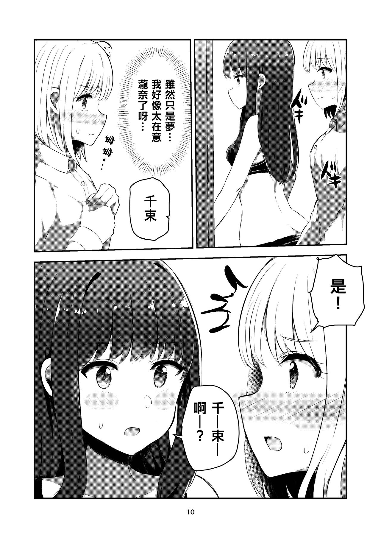 fall in love, lycoris page 10 full