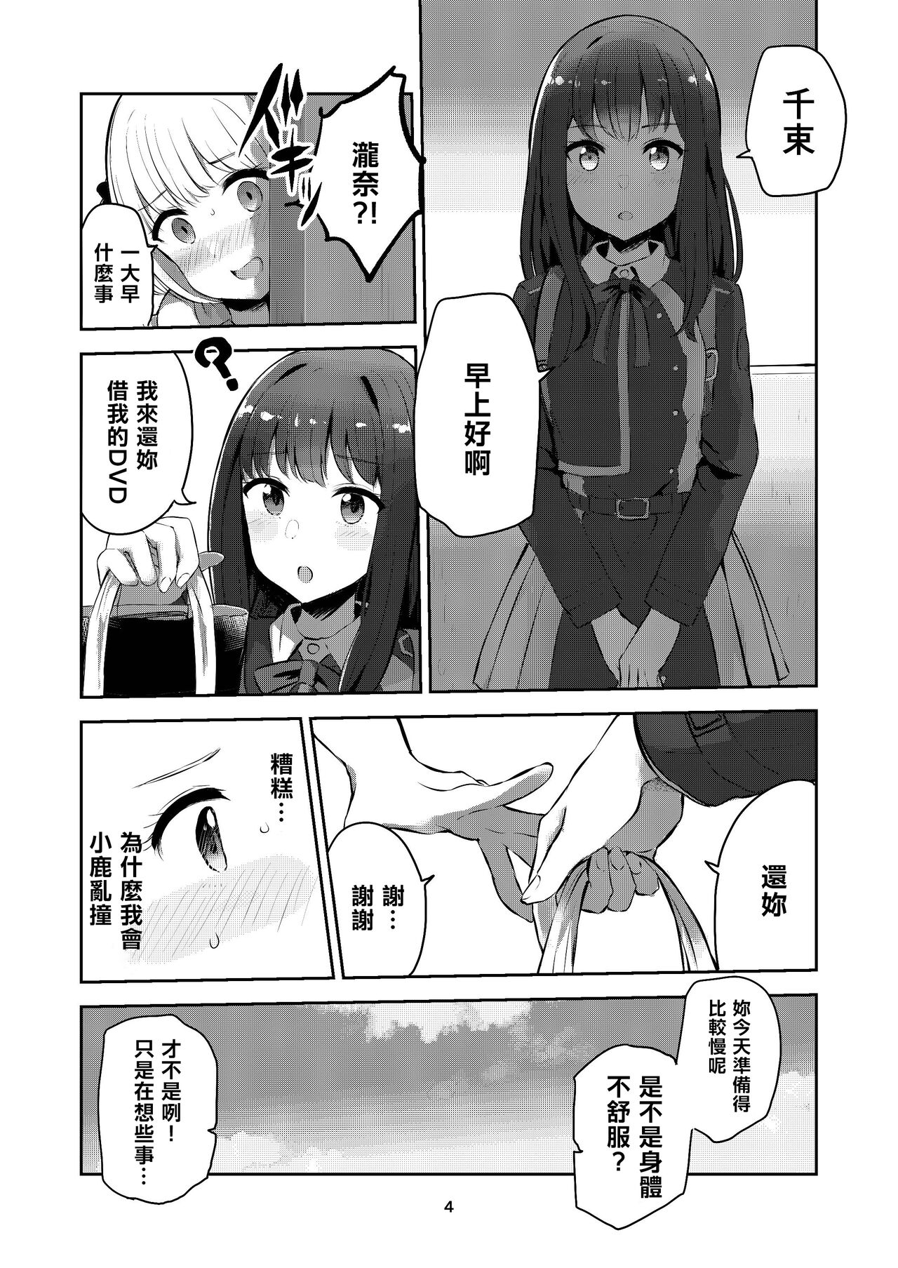 fall in love, lycoris page 4 full