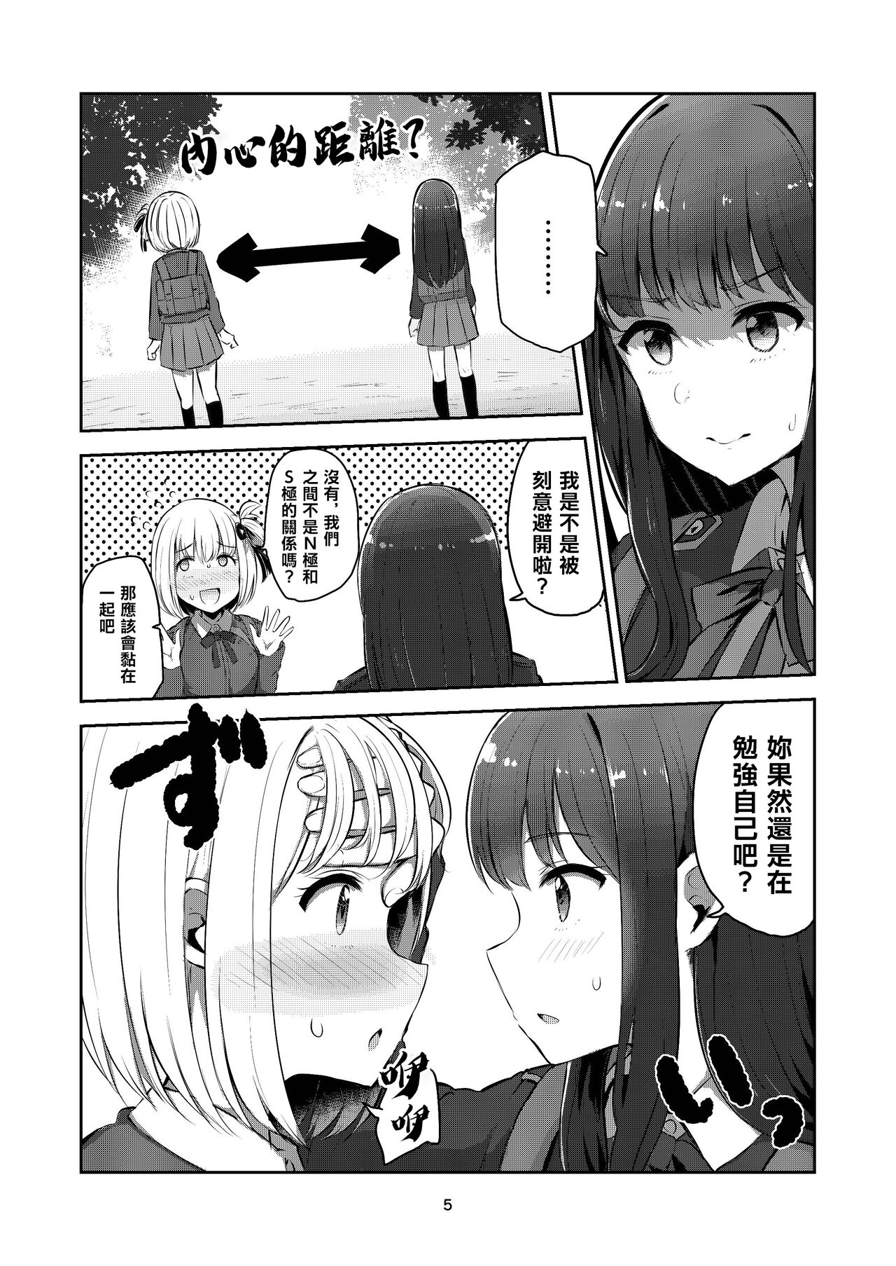 fall in love, lycoris page 5 full