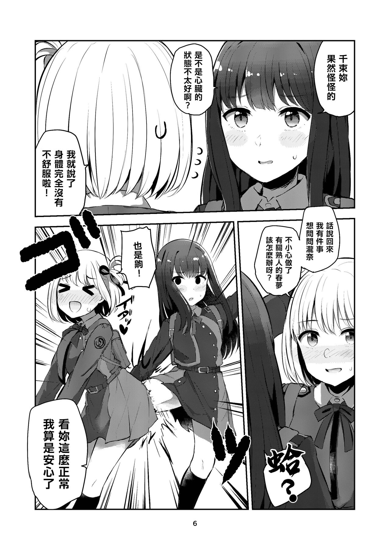 fall in love, lycoris page 6 full