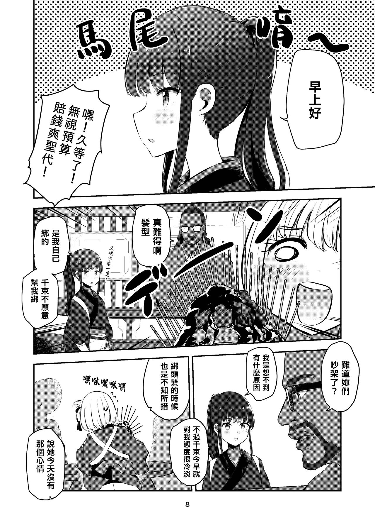 fall in love, lycoris page 8 full