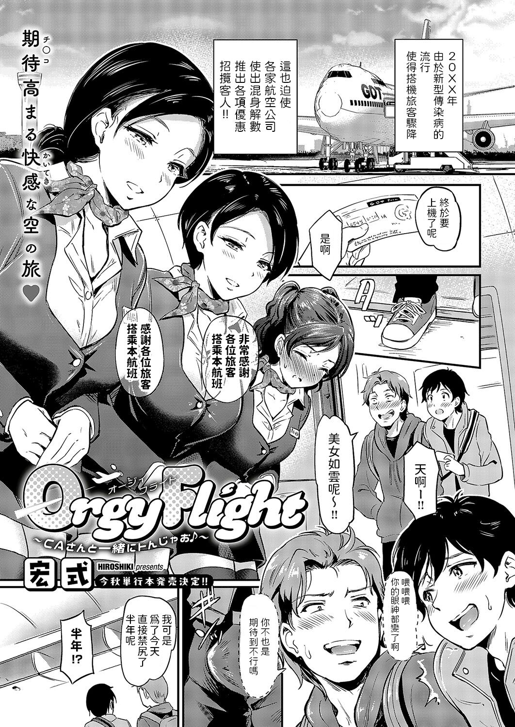 Orgy Flight ~ CAさんと一緒にトんじゃお ~   中文翻譯 page 1 full