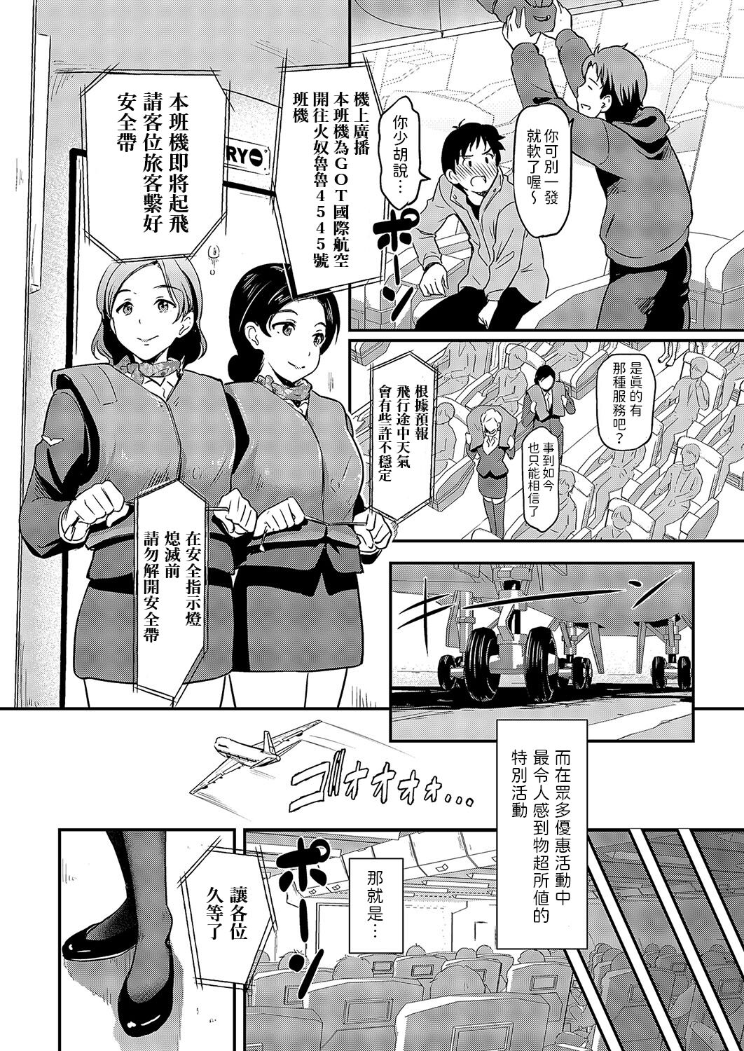 Orgy Flight ~ CAさんと一緒にトんじゃお ~   中文翻譯 page 2 full
