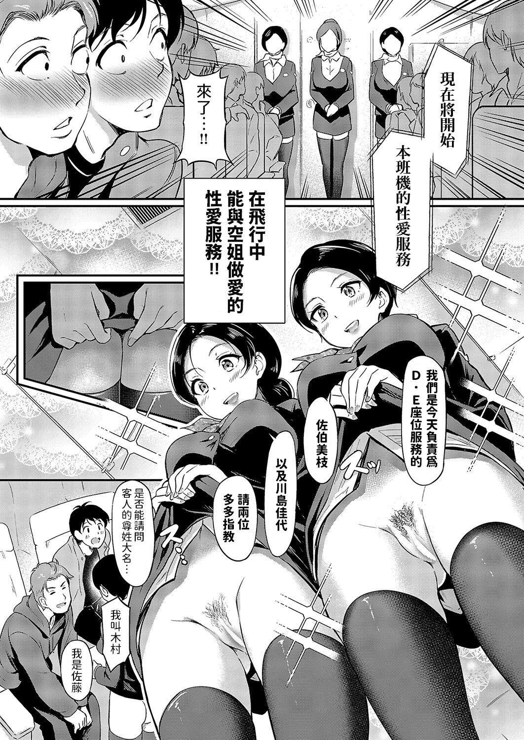Orgy Flight ~ CAさんと一緒にトんじゃお ~   中文翻譯 page 3 full