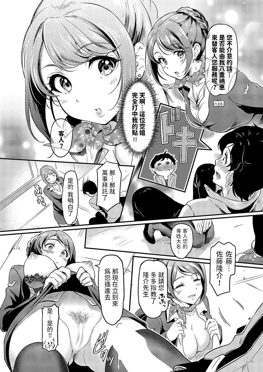 Orgy Flight ~ CAさんと一緒にトんじゃお ~   中文翻譯 page 6 full