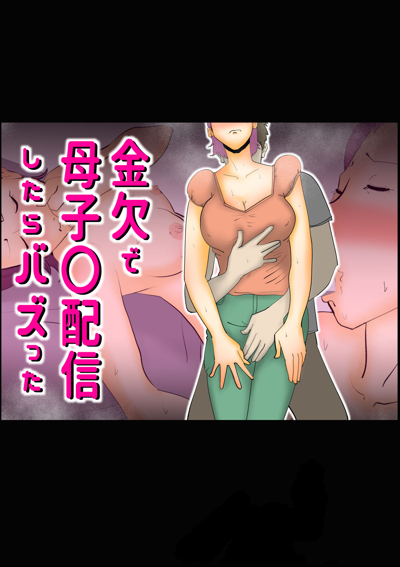 Kinketsu De Boshi 〇 Haishin Shitara Bazutta page 1 full