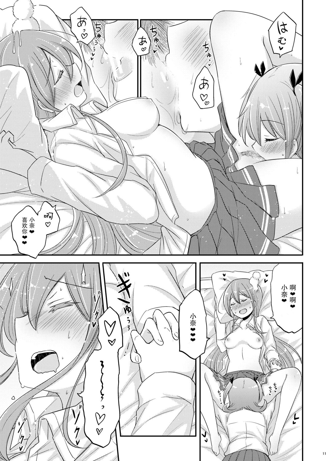 能量交换【透明声彩汉化组】 page 10 full
