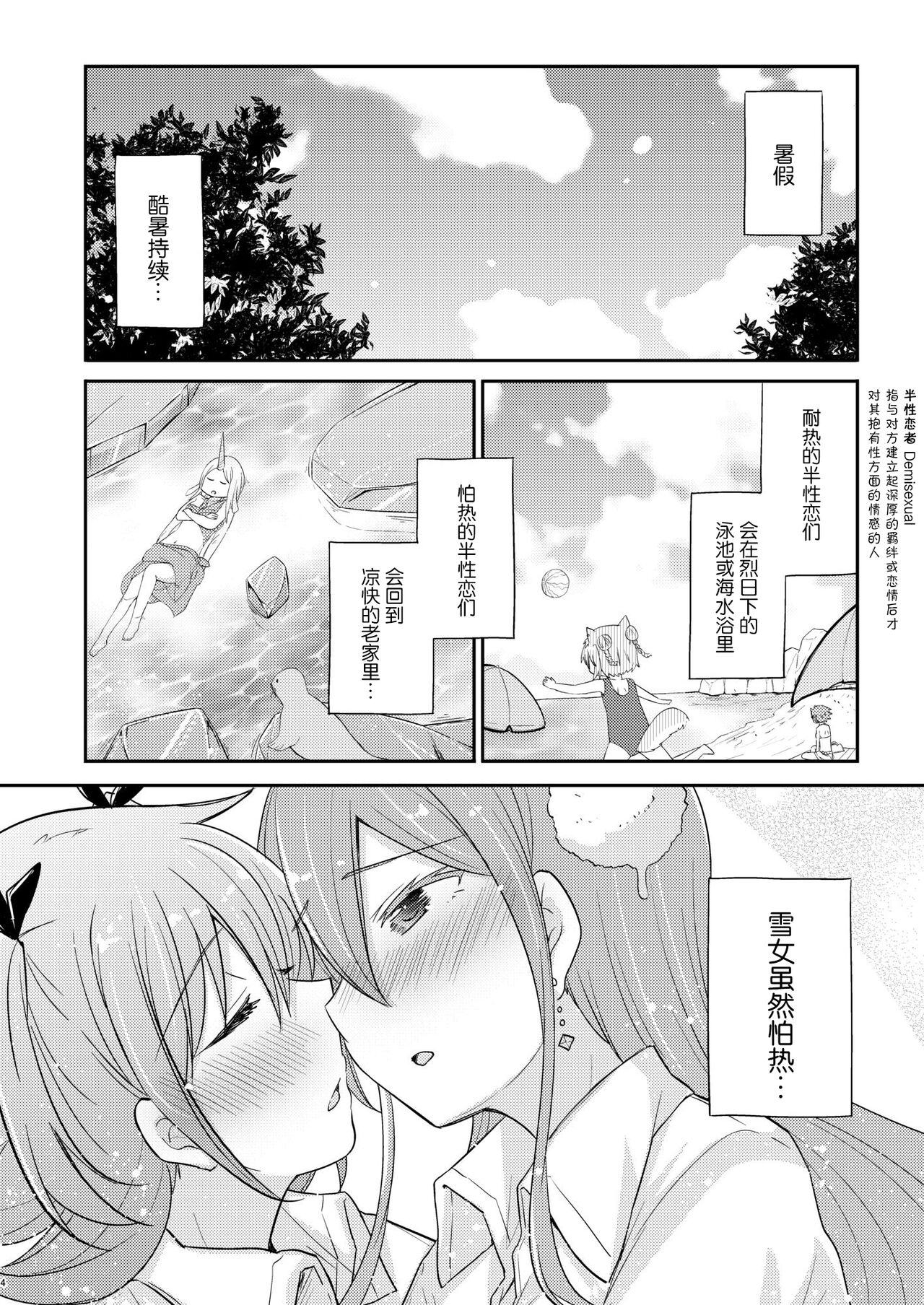 能量交换【透明声彩汉化组】 page 3 full