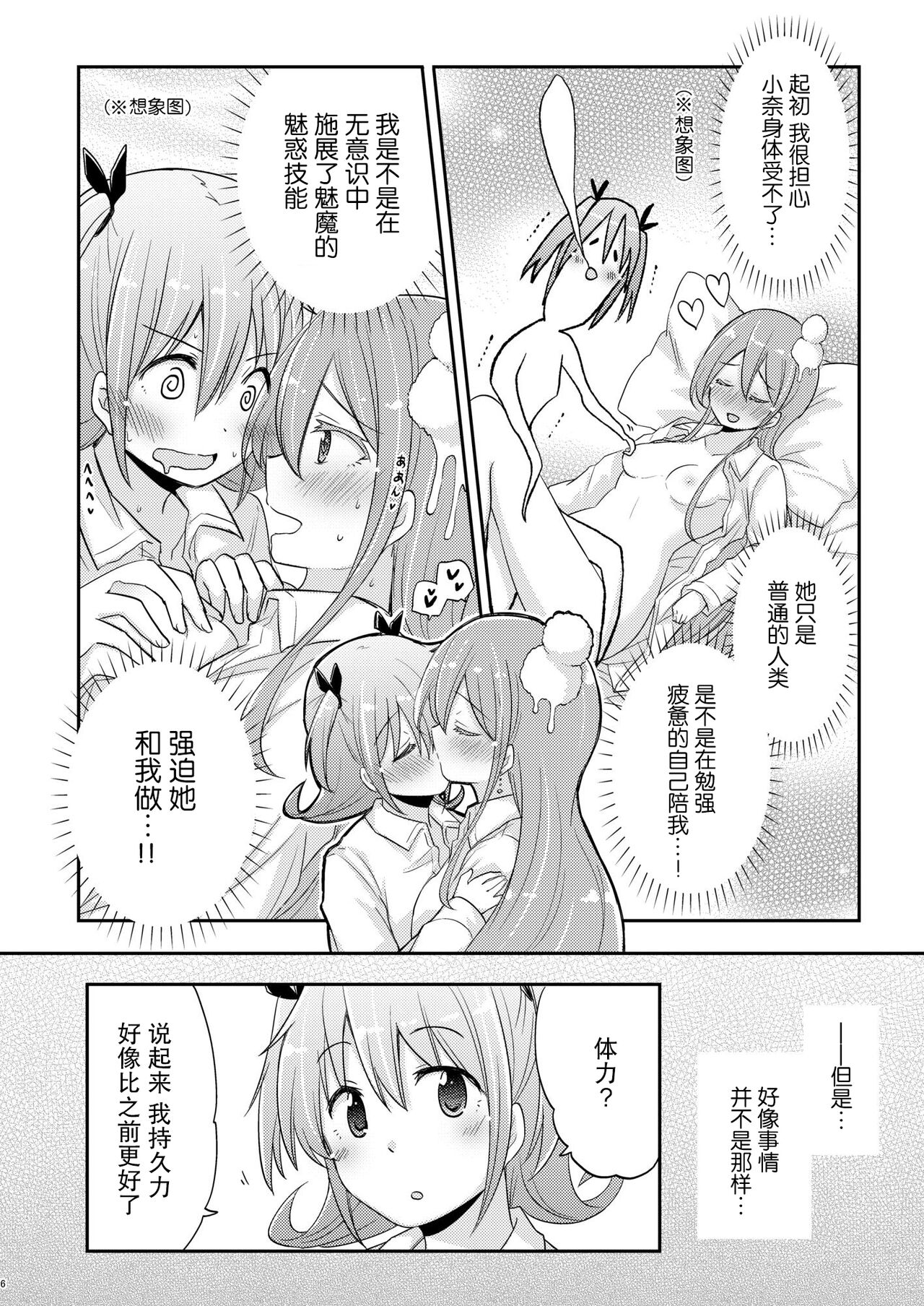 能量交换【透明声彩汉化组】 page 5 full
