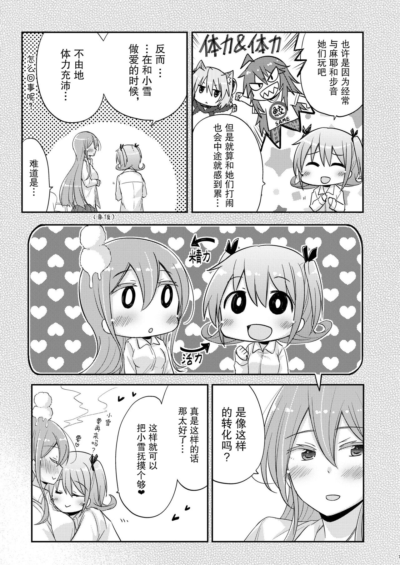 能量交换【透明声彩汉化组】 page 6 full
