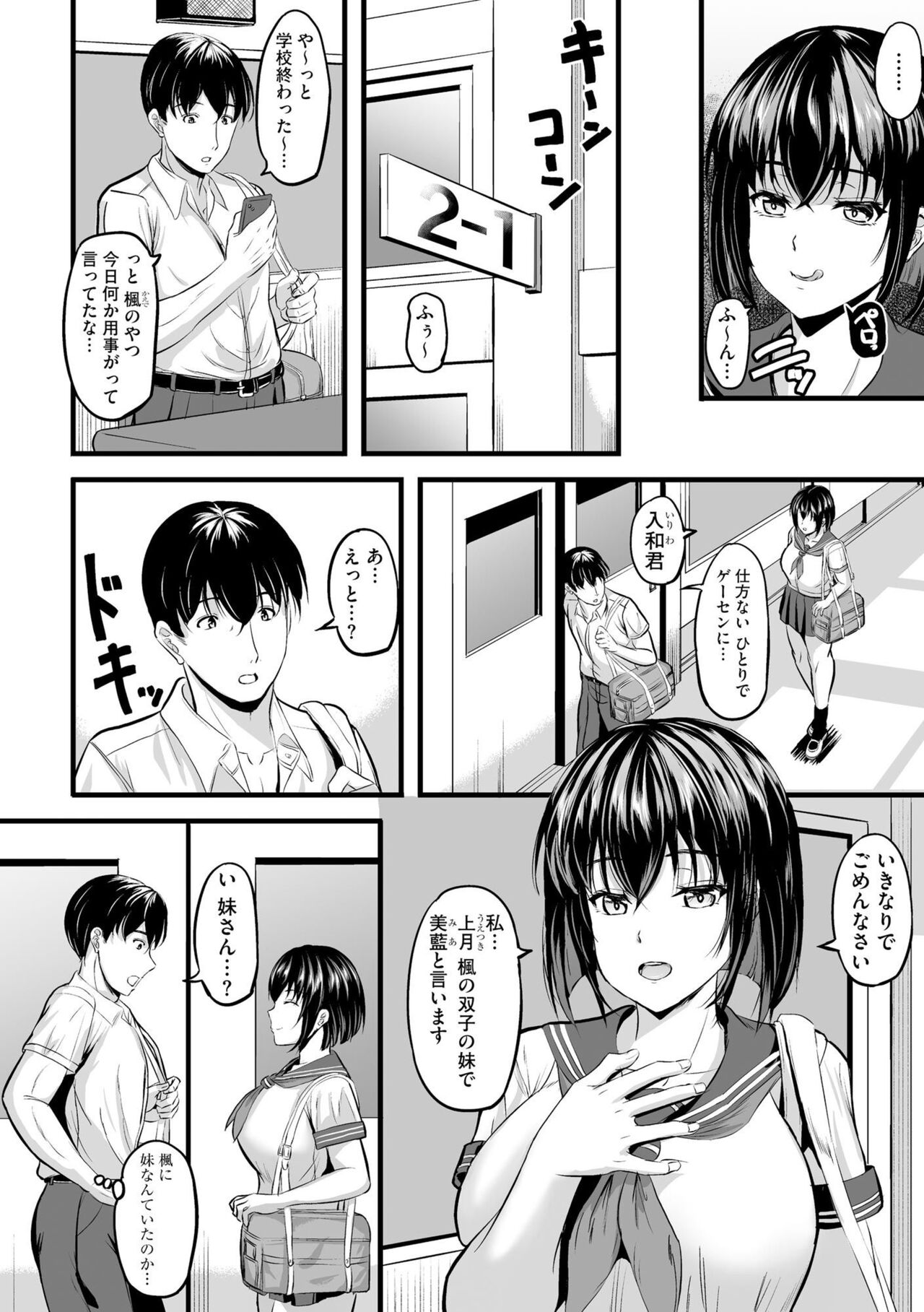 Hontōha Yaritai Seifuku Joshi no Naisho no Yūwaku 1 page 5 full