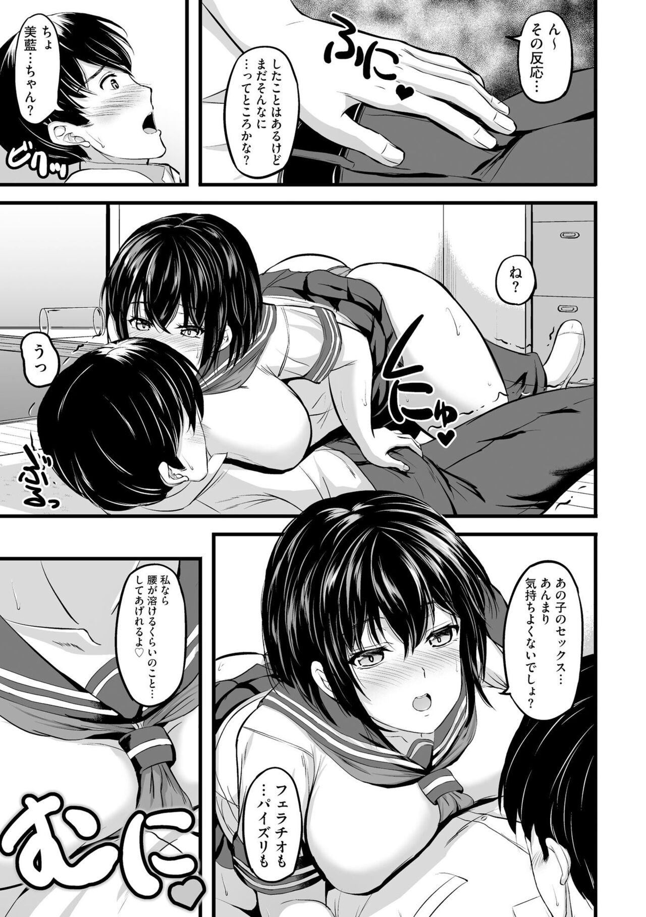 Hontōha Yaritai Seifuku Joshi no Naisho no Yūwaku 1 page 8 full