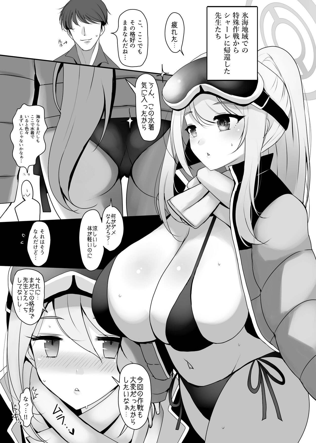 Hatsujou Mizugi Eimi page 4 full