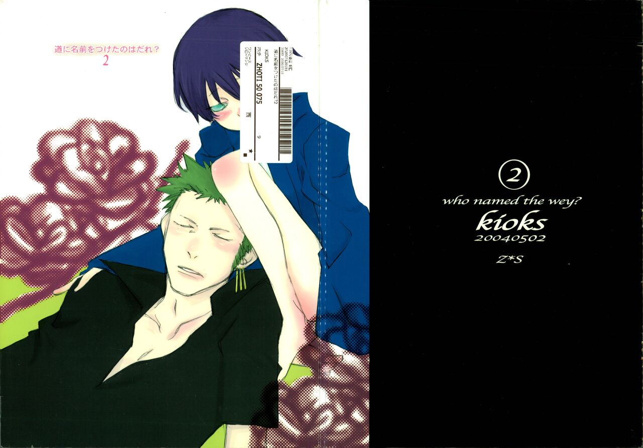 Michi ni Namae o Tsuketa no wa Dare? 2 page 1 full