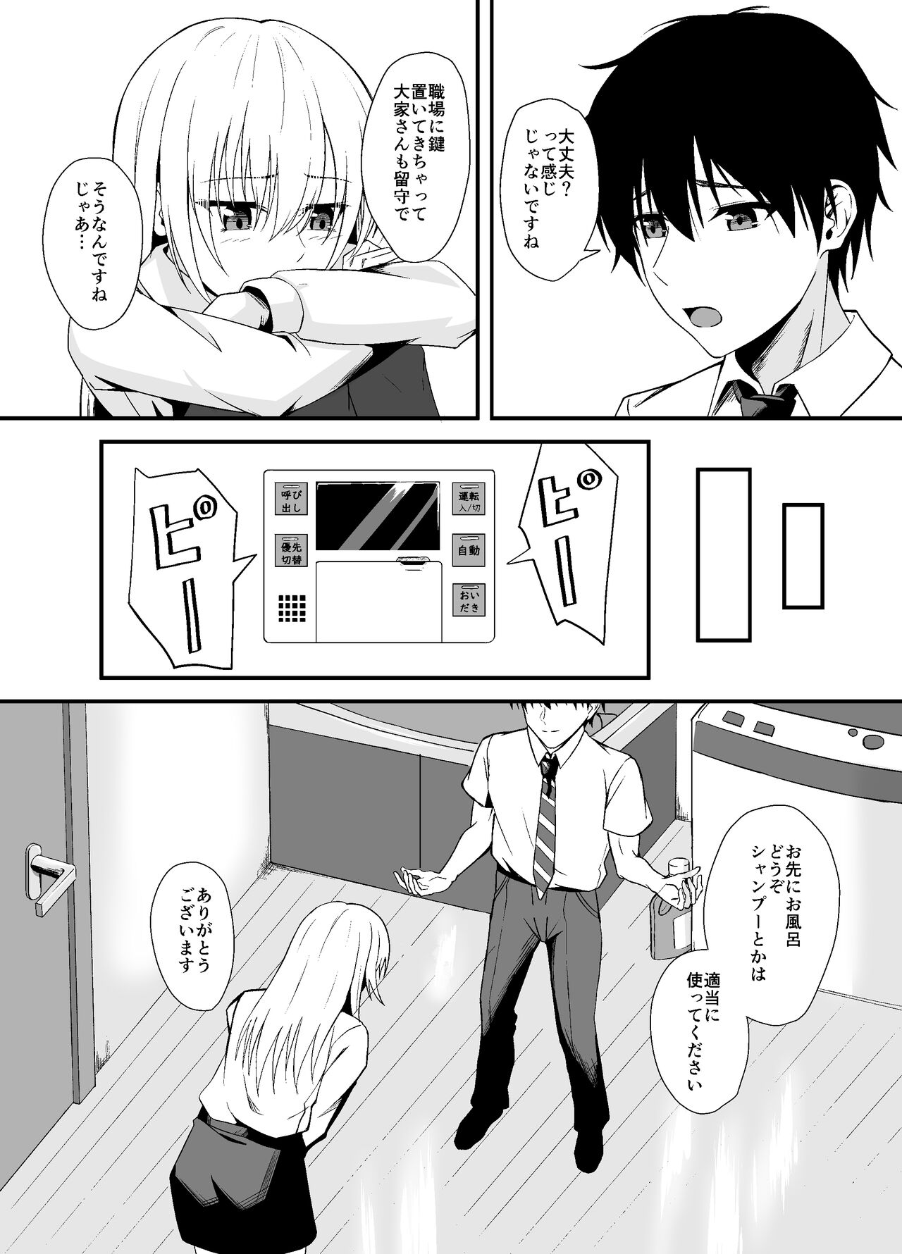 鍵を忘れたお隣さんを助けたら最高の夜になった page 4 full