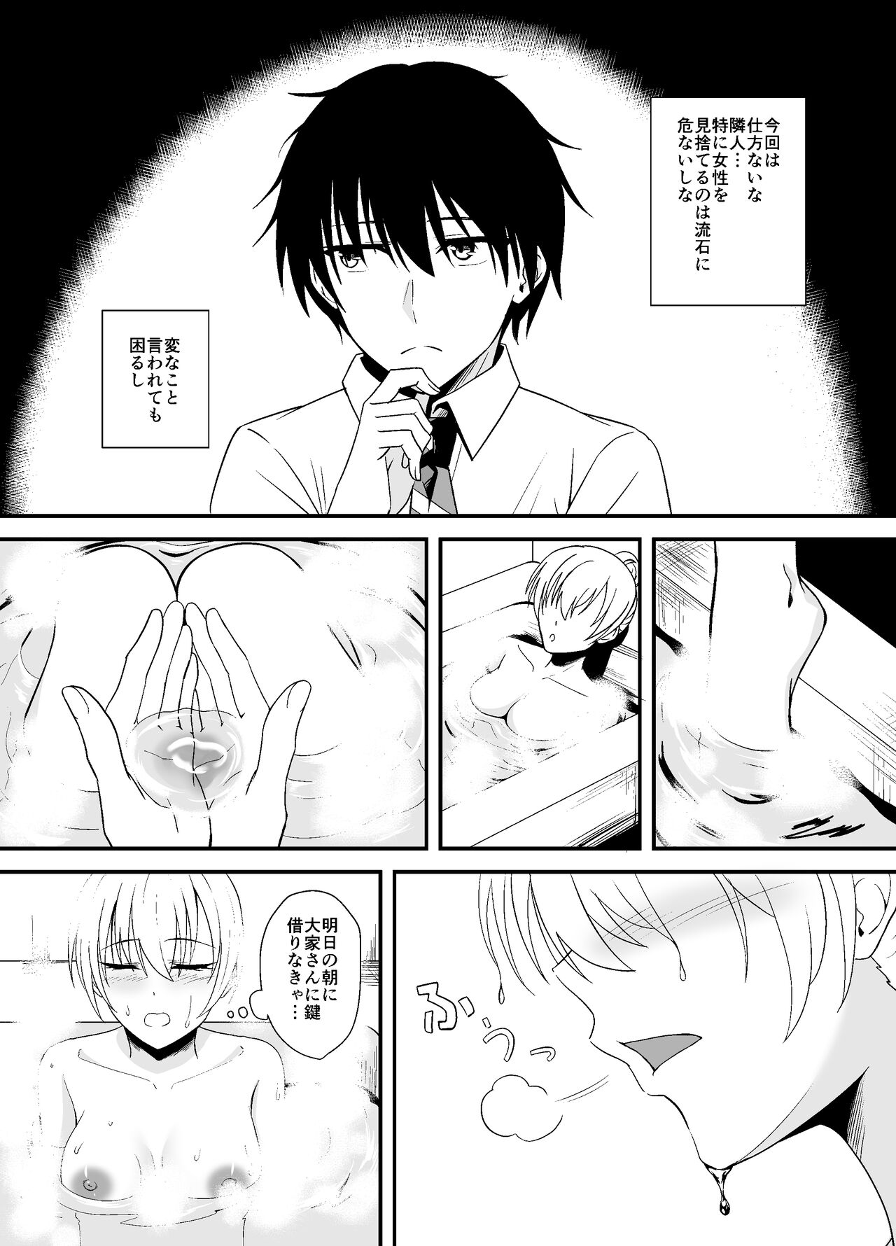 鍵を忘れたお隣さんを助けたら最高の夜になった page 5 full