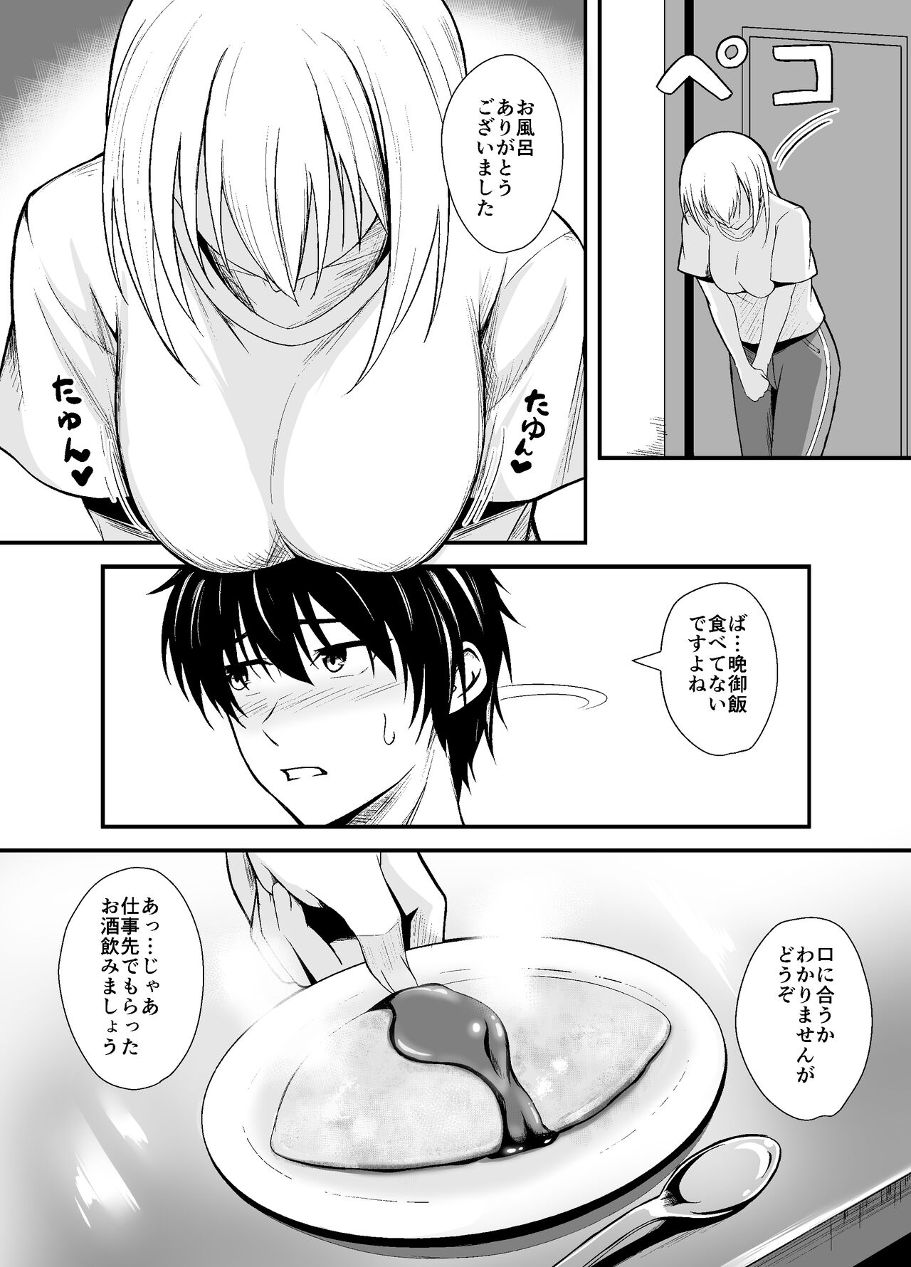 鍵を忘れたお隣さんを助けたら最高の夜になった page 6 full