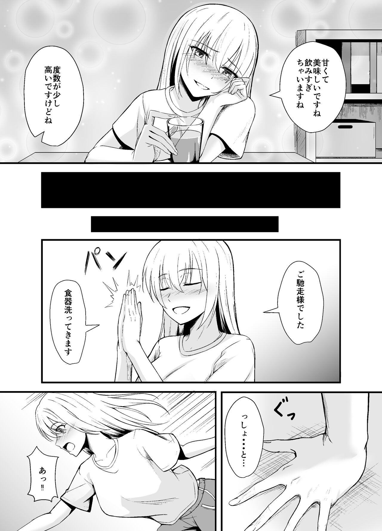 鍵を忘れたお隣さんを助けたら最高の夜になった page 7 full