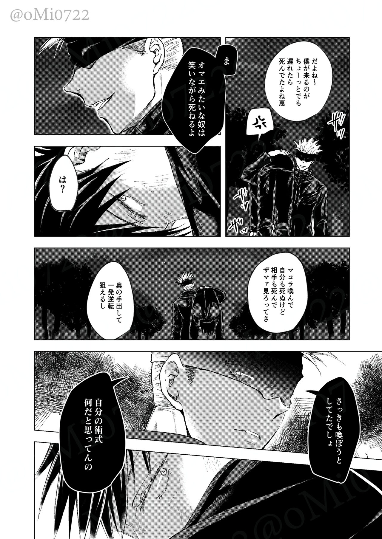Gojo no Kasane page 3 full