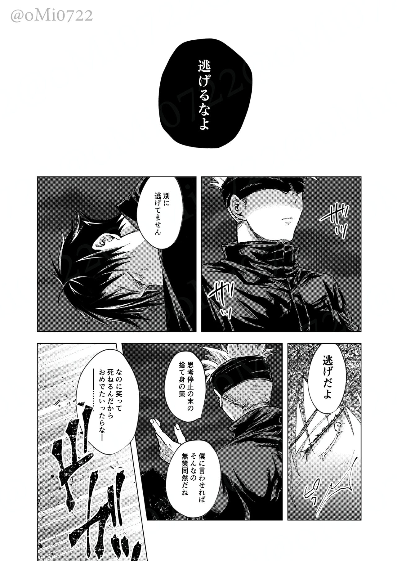 Gojo no Kasane page 4 full