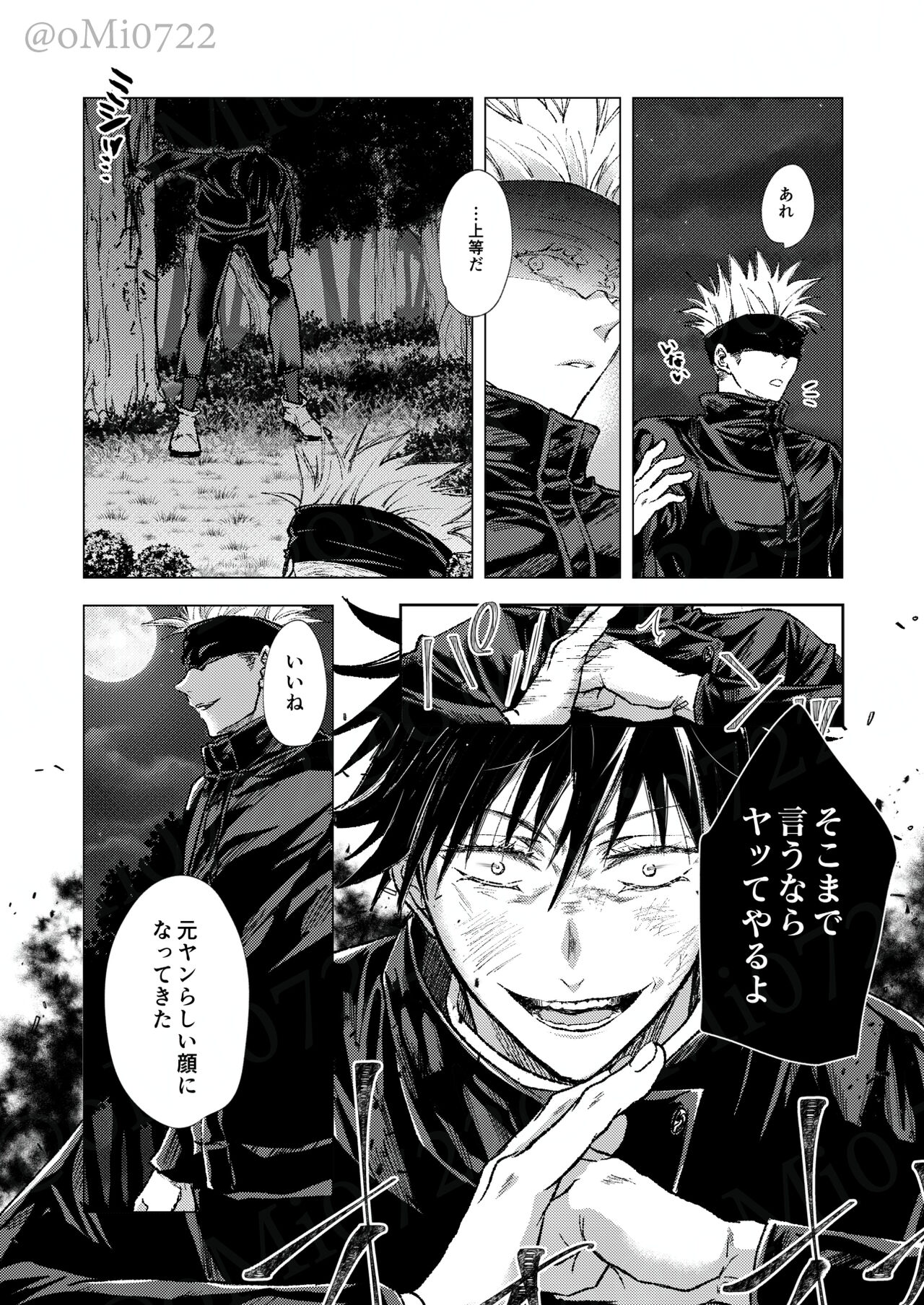 Gojo no Kasane page 5 full